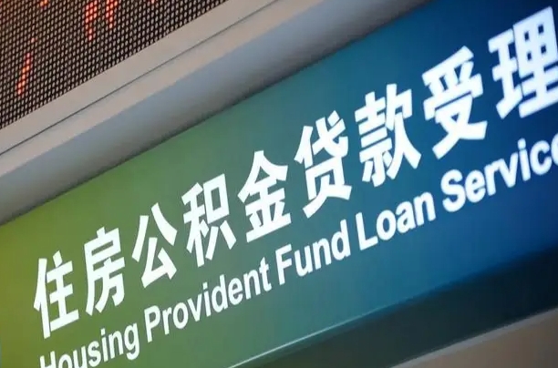丽水西安公积金代办（丽水西安公积金代办服务）